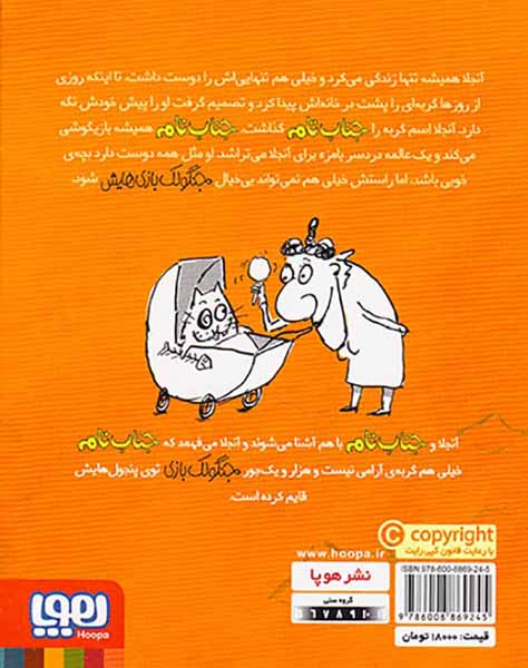 جنگولک بازی های جناب تام جلد یکم جناب تام صاحب خانه و زندگی می شود